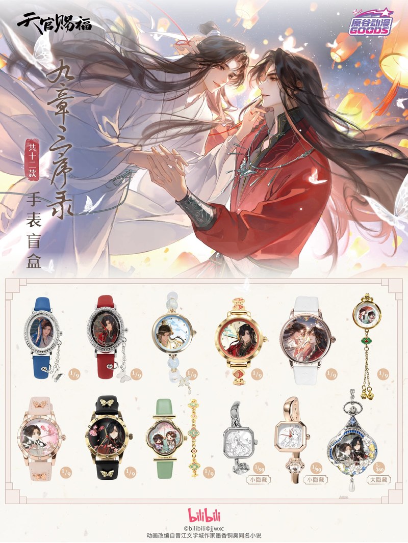 Battery Case Storage - DOODS Echte Heaven Official's Blessing Watch